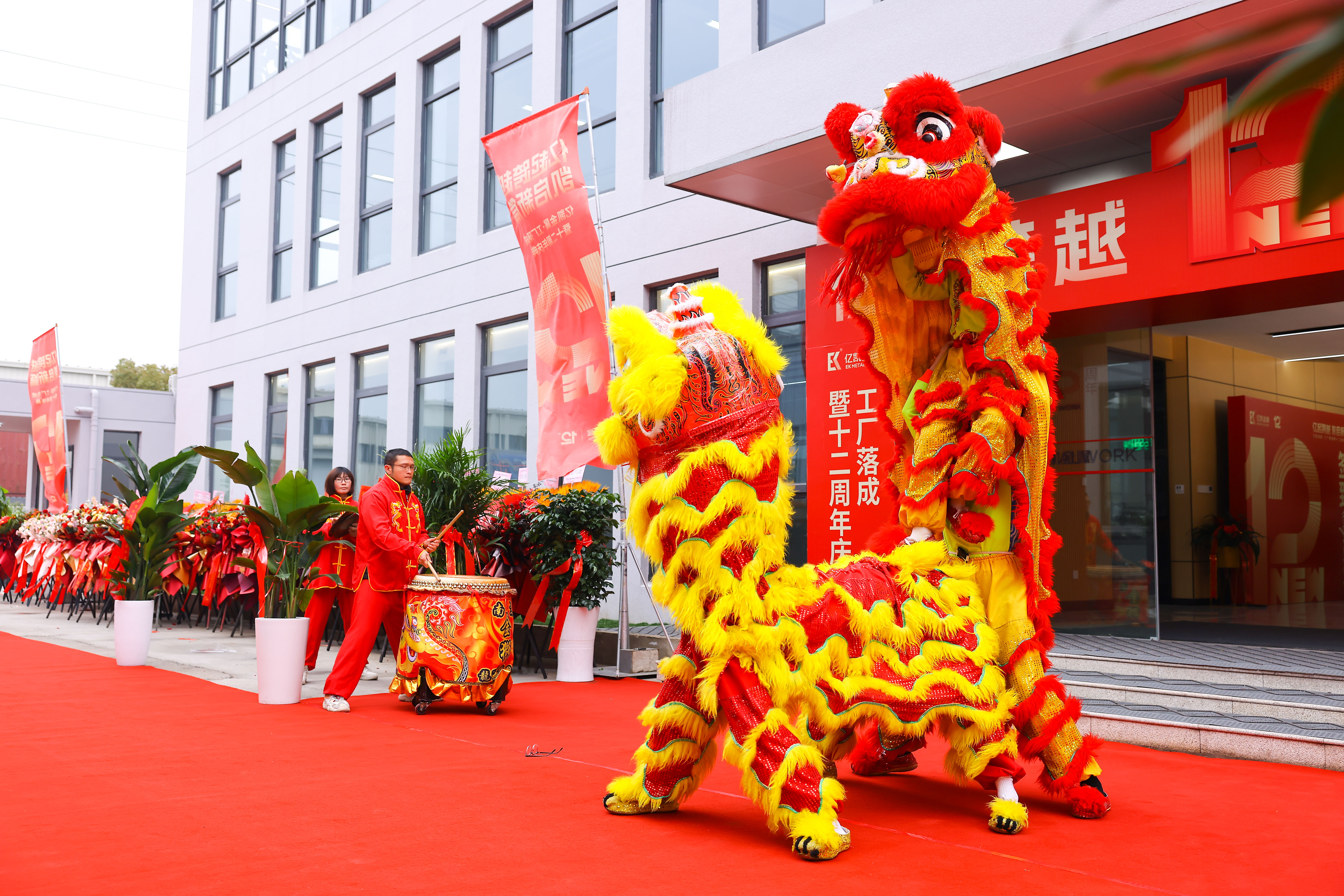 EK Completamento della fabbrica e celebrazione del 12 &deg; anniversario